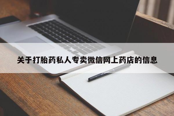 打胎药叫什么名字怎么购买要闻 第68页